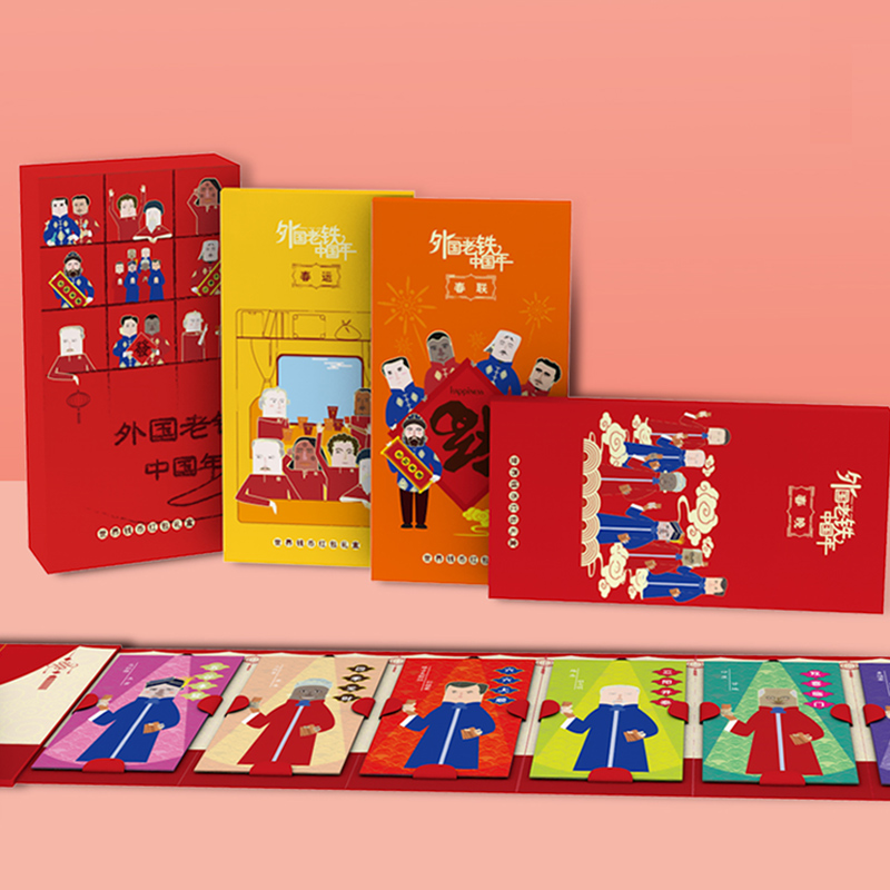 【现货】世界钱币创意珍藏礼盒-外国老铁中国年（3册）