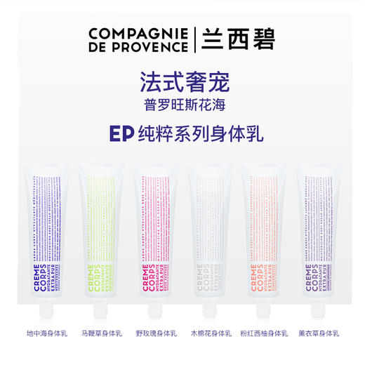 法国兰西碧EP系列身体乳润肤露100ml 商品图4