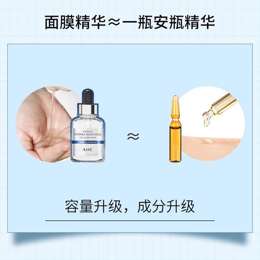 AHC小安瓶面膜B5玻尿酸深层补水5片装 商品图2