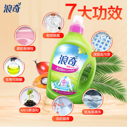 【整箱】【浪奇】除菌洗衣液2.5kgX4瓶 ，20斤家庭装 商品图2