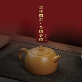 龙德堂陶艺 汤宣武《富贵牛贺岁系列-金牛开泰·金碧芙蓉》 库存请咨询客服