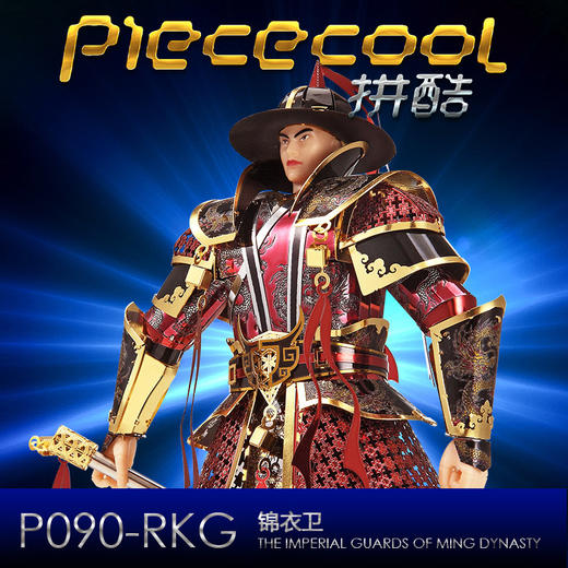 拼酷 锦衣卫 P090-RKG 商品图0