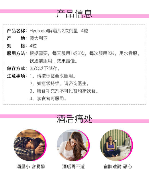 现货 Hydrodol解酒片解酒药20粒 商品图2