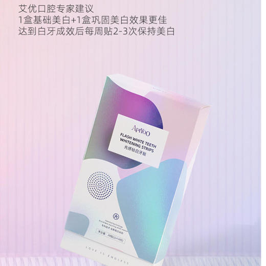【3盒起送LOFR口气珠】荷兰艾优Apiyoo光感钻白牙贴一盒28贴2盒效果更佳 商品图2