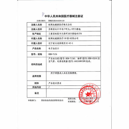 KJ 日本原装进口 欧姆龙电子血压计HEM-7136家用上臂式 医用血压测量仪 商品图2