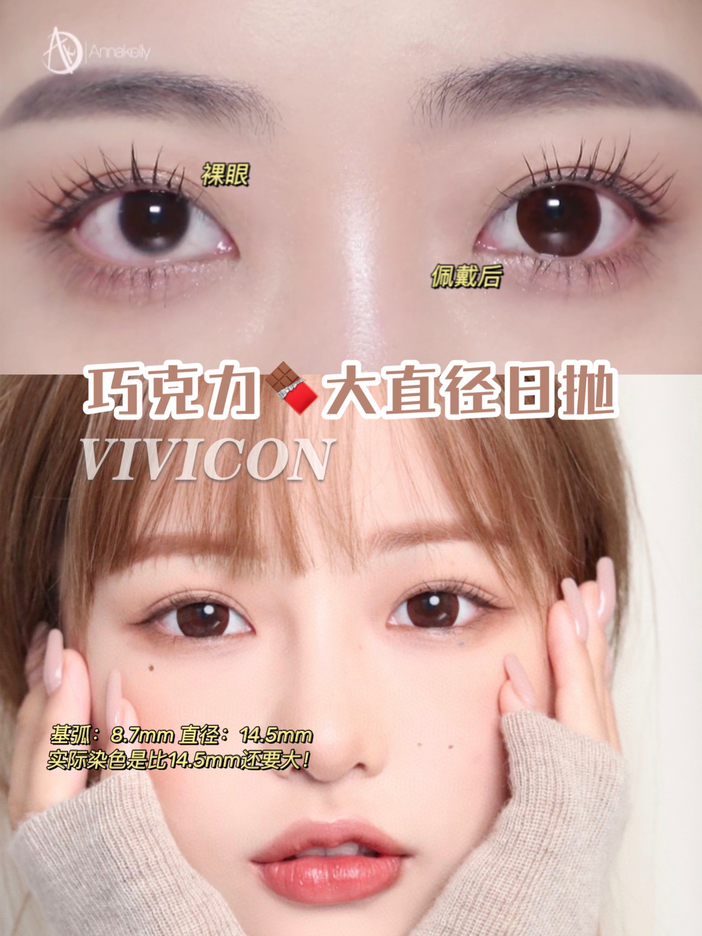 「大直径日抛」木槿巧克力14.5mm 【日抛 0-800度 无525/575 】『不同度数需要买两盒』