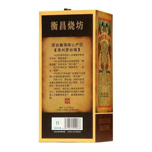衡昌烧坊500ml  53度酱香型 白酒2021年老酒 商品图4