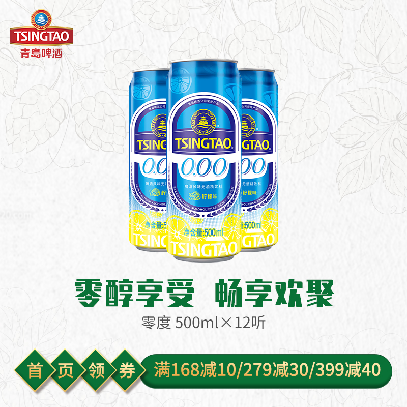 青岛啤酒零度500ml*12罐啤（柠檬）