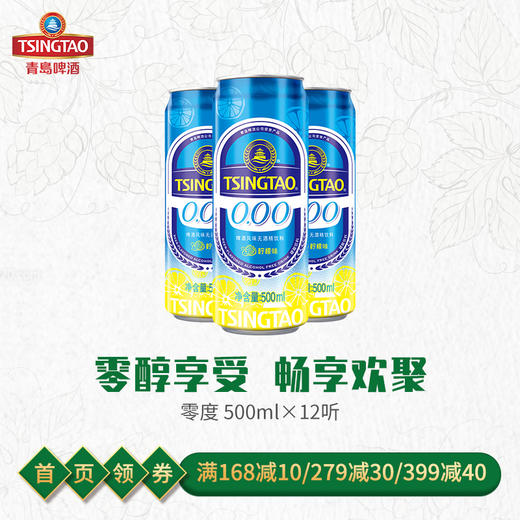 青岛啤酒零度500ml*12罐啤（柠檬） 商品图0