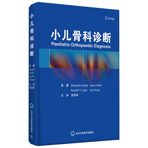 小儿骨科诊断    主译：张学军    北医出版 商品图0