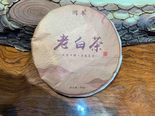 老白茶 2017年（350克/餅） 商品图0