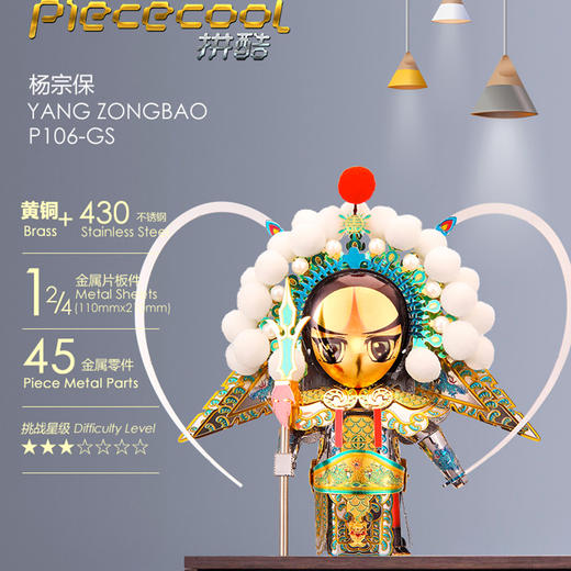 拼酷 杨宗保 P106-GS 商品图1