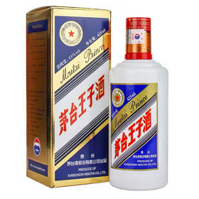 53度茅台王子酒-蓝标（仁怀）425ml