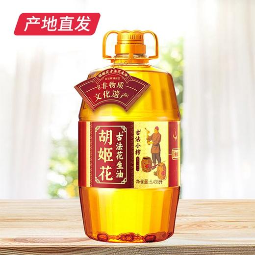 【胡姬花】古法小榨花生油 4L 商品图0