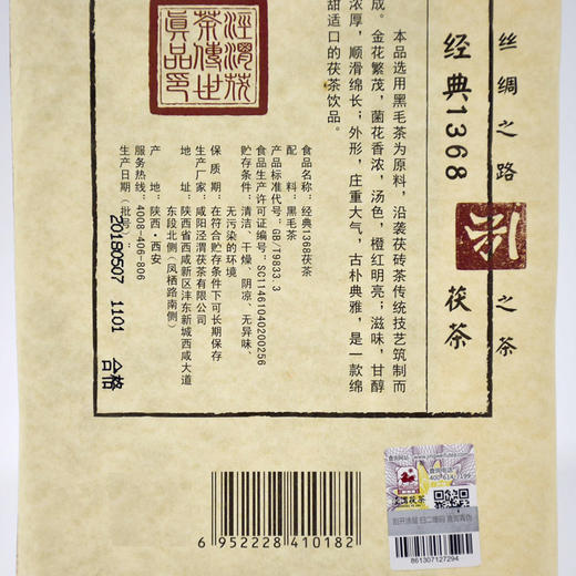 泾渭茯茶 经典1368 黑茶大砖900克 有金花 商品图2