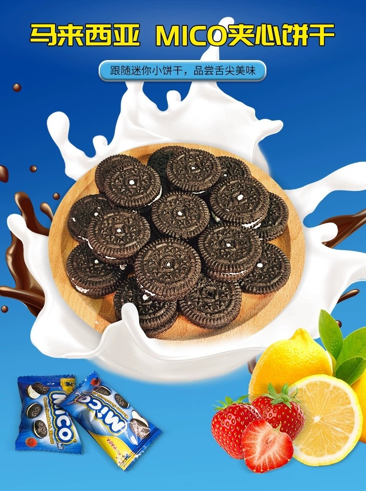 马来西亚mico夹心小饼干376g进口网红儿童休闲零食品