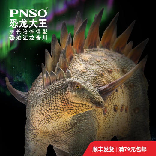 PNSO沱江龙奇川恐龙大王成长陪伴模型34 商品图1
