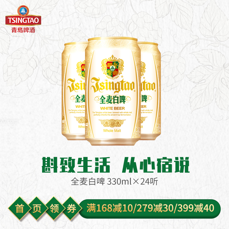 青岛啤酒白啤11度330ml*24罐/箱 全麦酿造
