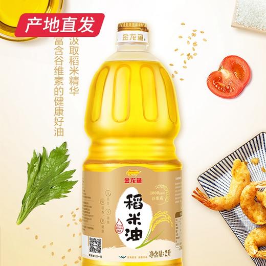 【金龙鱼】3000PPM稻米油 2L 商品图0