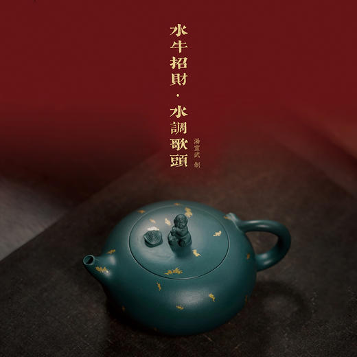龙德堂陶艺 汤宣武《富贵牛贺岁系列-水牛招财·水调歌头》 库存请咨询客服 商品图0