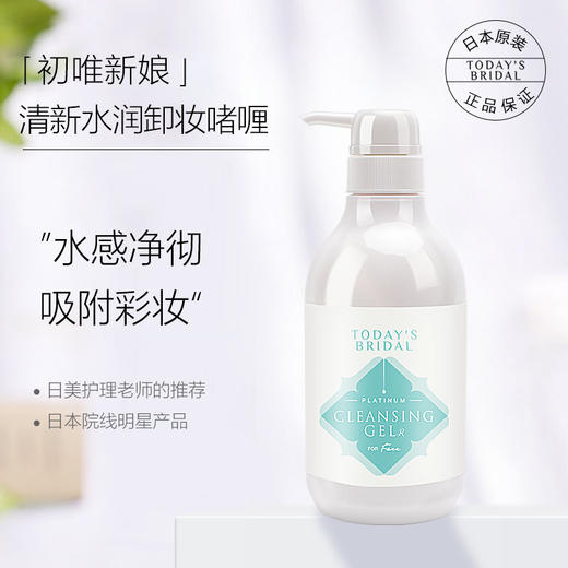 初唯新娘清新水润卸妆啫喱10件组 31743-10 商品图1