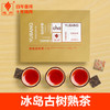 域邦冰岛古树（熟茶） 商品缩略图0