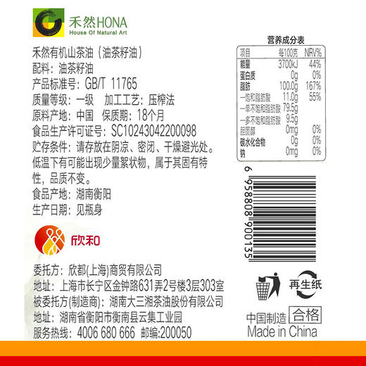 杞冠严选 | 禾然有机调味有机山茶油  500ml/瓶   商品图1
