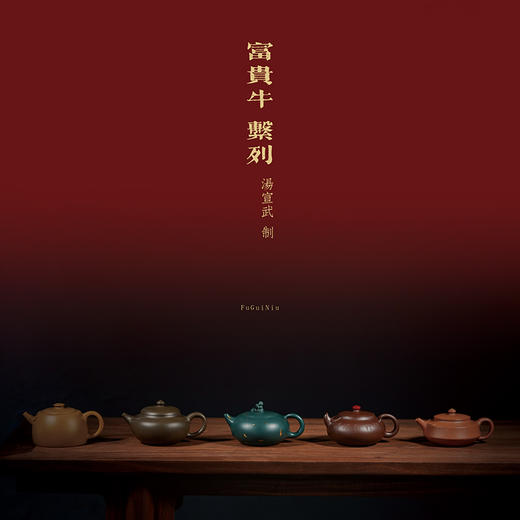 龙德堂陶艺 汤宣武《富贵牛贺岁系列-金牛开泰·金碧芙蓉》 库存请咨询客服 商品图1