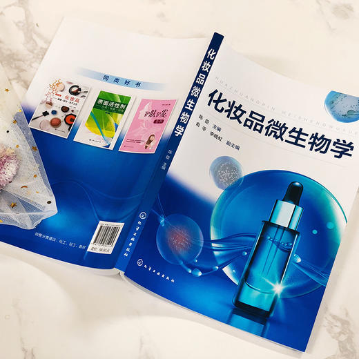 化妆品微生物学 商品图2