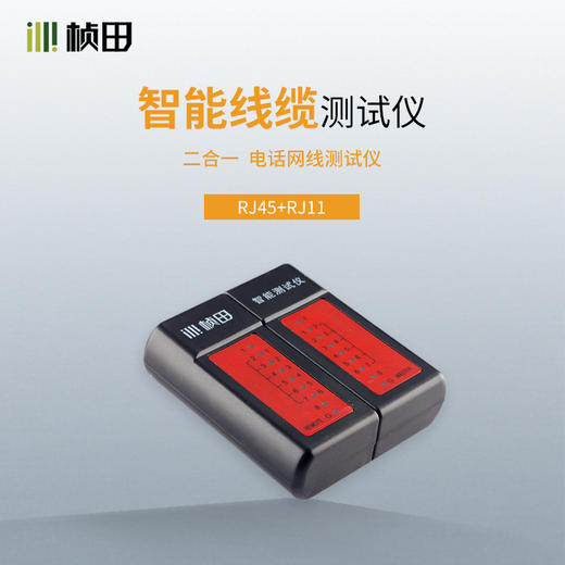 智能线缆测试仪33101 商品图0