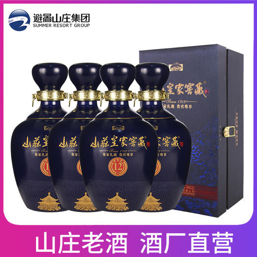 山庄皇家窖藏12 52度450ml*4瓶整箱装  纯粮食浓香型白酒 商品图1