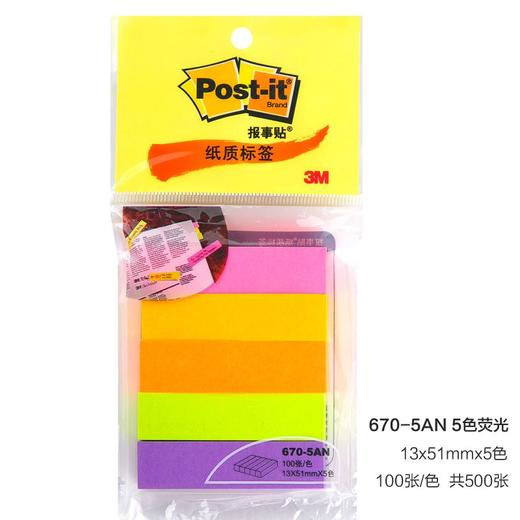 3M报事贴670-5AN便利贴爱心贴学生办公用 商品图1