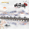 拼酷 风雨桥 P154-KS 商品缩略图0