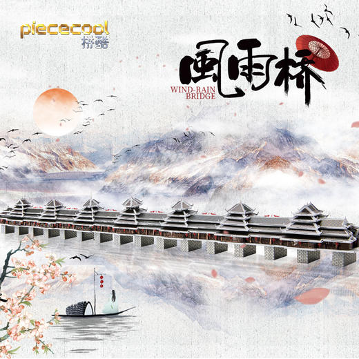 拼酷 风雨桥 P154-KS 商品图0