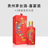 43度贵州茅台酒（喜宴·红）500ML 商品缩略图2