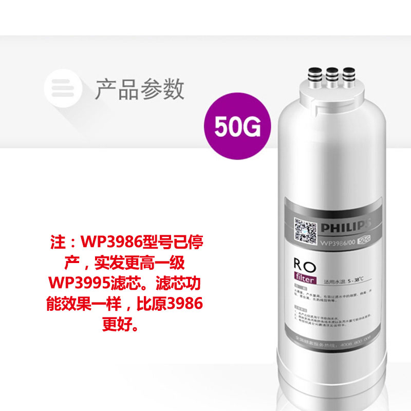  Philips/飞利浦WP4173净水器进口反渗透RO膜净水器滤芯(50G)WP3986/00