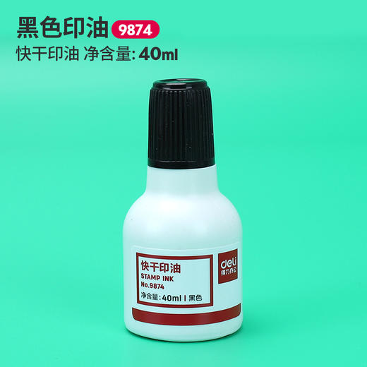 得力快干清洁印泥油9874印台油公章发票章财务专用速干 商品图4