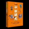 中国通史·少年精编版（全套4册） 商品缩略图1