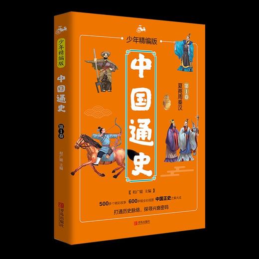 中国通史·少年精编版（全套4册） 商品图1