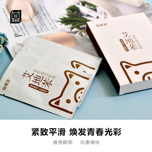 已经下架，需求多再续前缘 十对盒装艾地苯焕采眼膜 橙色乳状精华液 咖啡因 常春藤三肽四肽 提取物 2402 商品图2