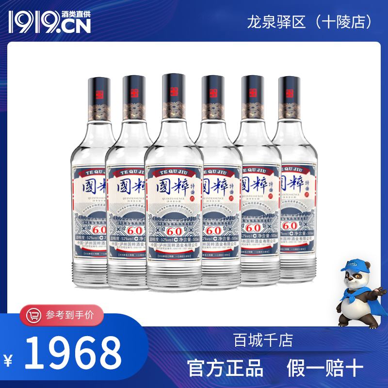 52度国粹特曲60版   6瓶装（省内包邮）