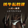 铁牛性能力私教课 商品缩略图0