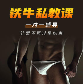 铁牛性能力私教课