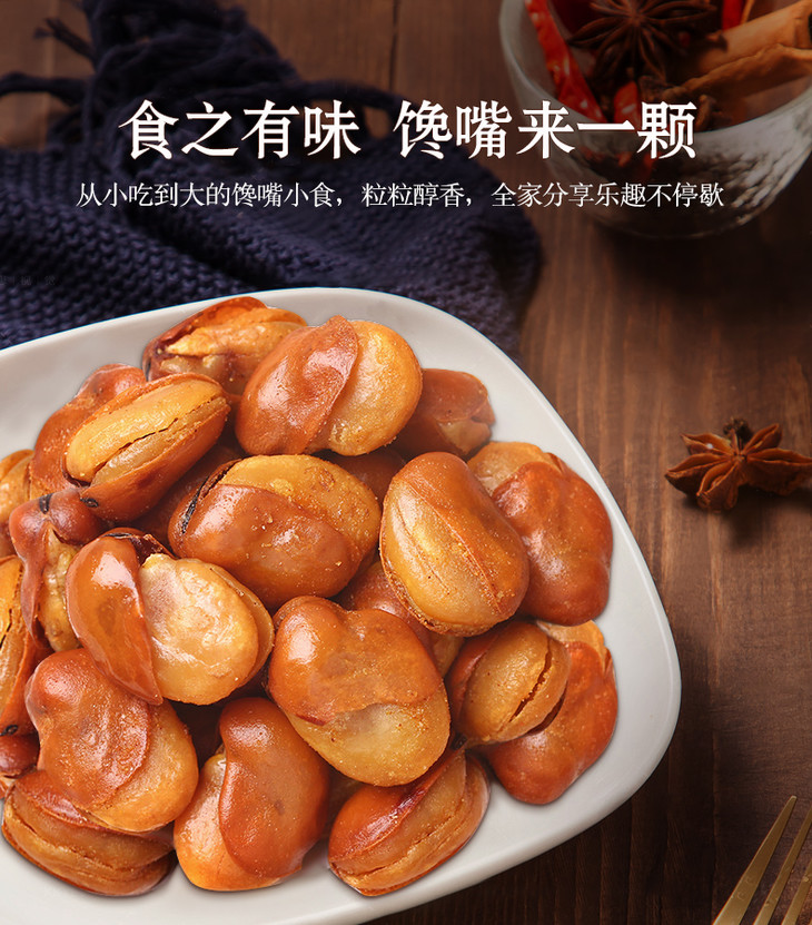 老街口牛肉味兰花豆