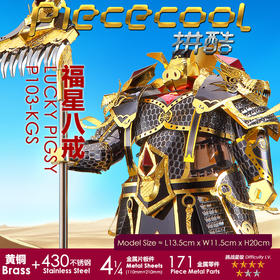 拼酷 福星八戒 P103-KGS