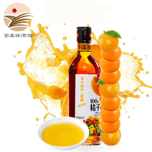 【宜昌助农馆】土老憨桔子原浆醋 500ml 商品图0
