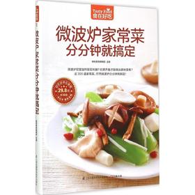 微波炉家常菜分分钟就搞定