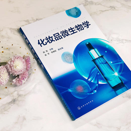 化妆品微生物学 商品图5