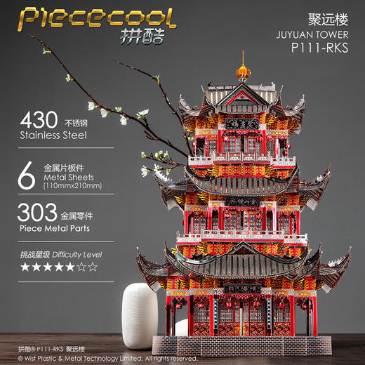 拼酷 聚远楼 P111-RKS 商品图0