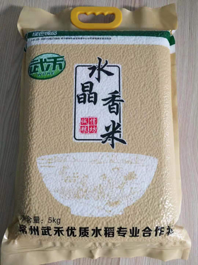 【常州馆】武禾大米水晶香5kg